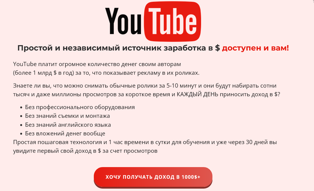 vtoraya-zarplata-v-na-youtube